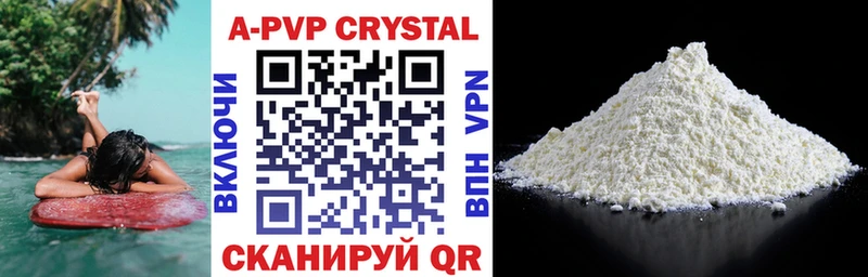 APVP кристаллы Крымск