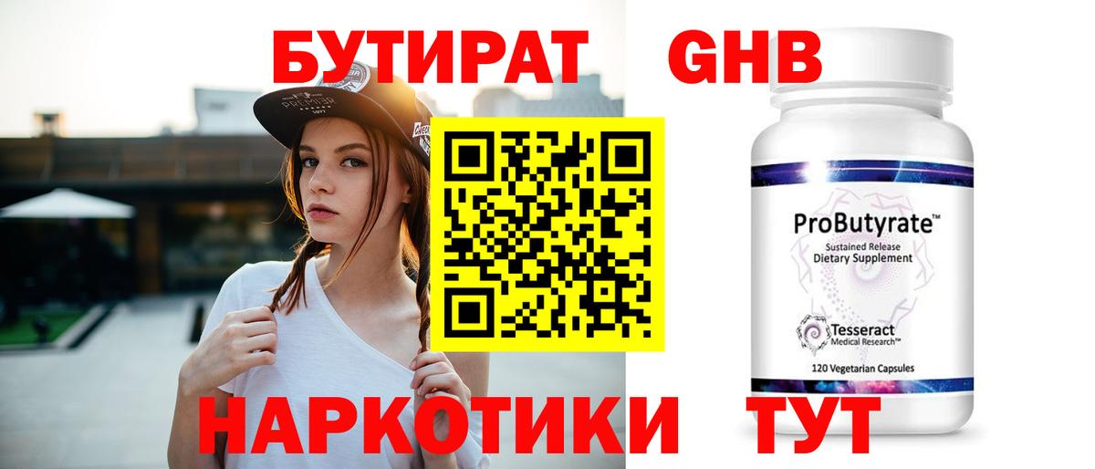 Бутират BDO 33%  Вход с VPN  Крымск 