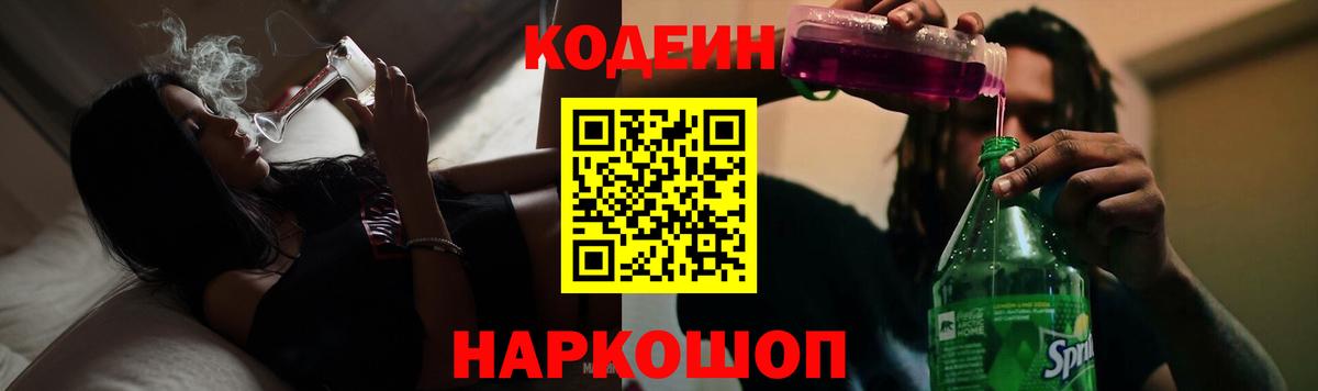 Кодеиновый сироп Lean напиток Lean (лин) Крымск