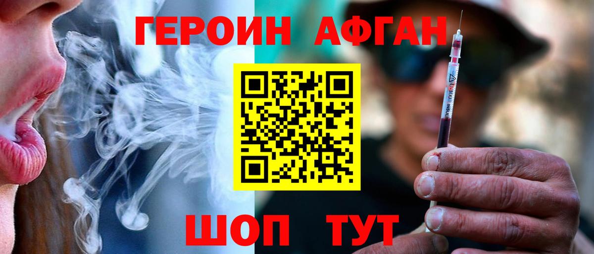 ГЕРОИН герыч Крымск
