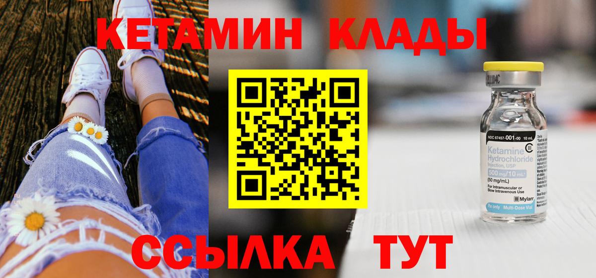 КЕТАМИН VHQ Крымск
