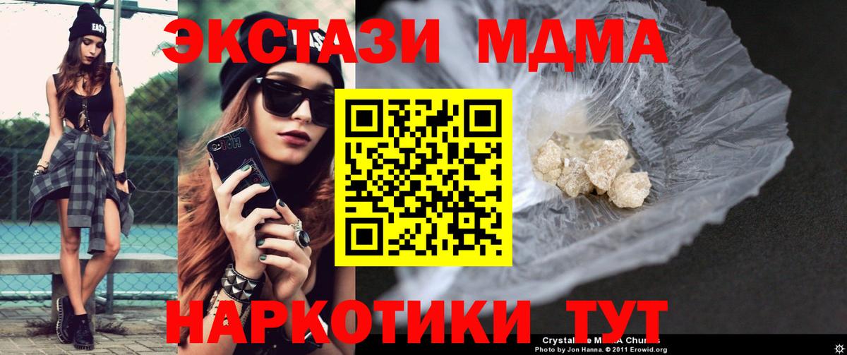 Крымск  MDMA VHQ  MDMA молли  Вход с VPN 