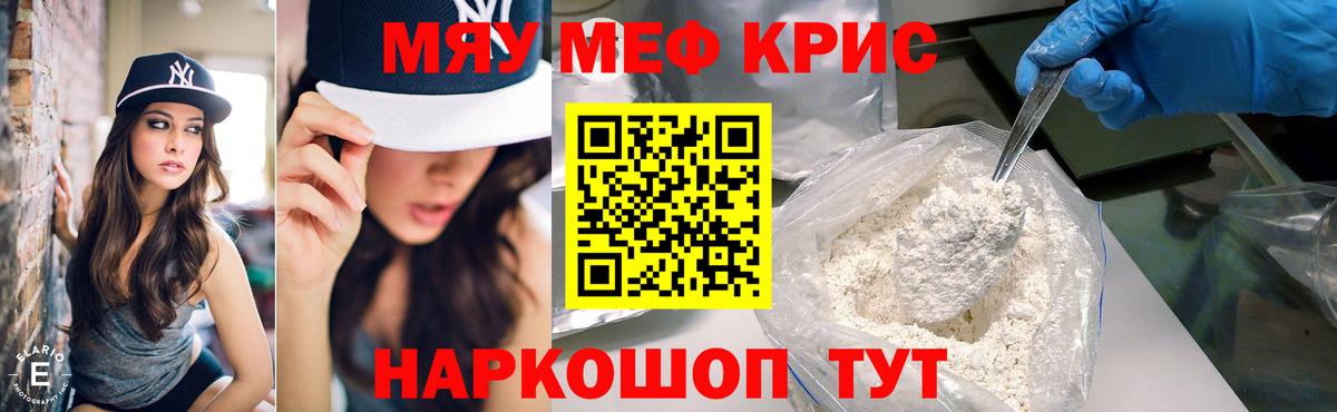 МЕФ VHQ  МЕФ  Вход с VPN  Крымск  Мефедрон 4 MMC 