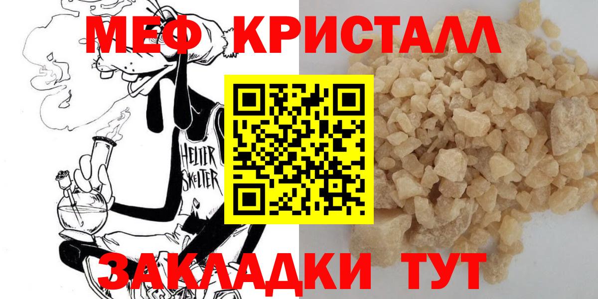 МЕФ кристаллы Крымск