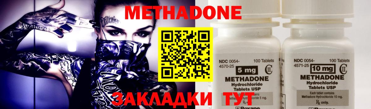 Метадон белоснежный Крымск