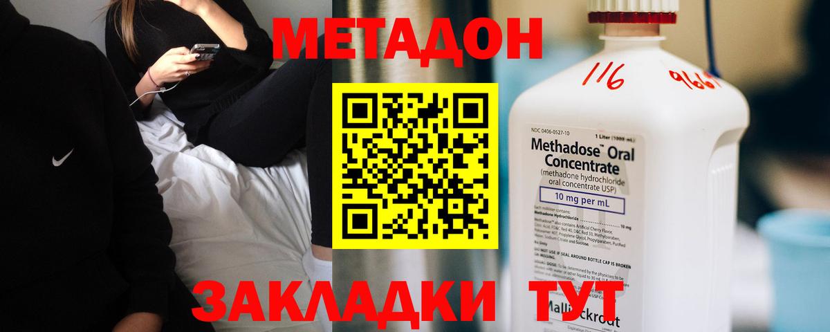 МЕТАДОН methadone  Вход с VPN  Метадон кристалл  Крымск 