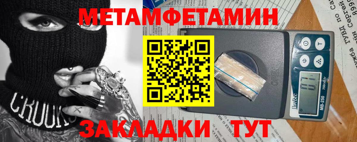 Метамфетамин  Вход с VPN  Метамфетамин мет  Крымск  Метамфетамин мет 