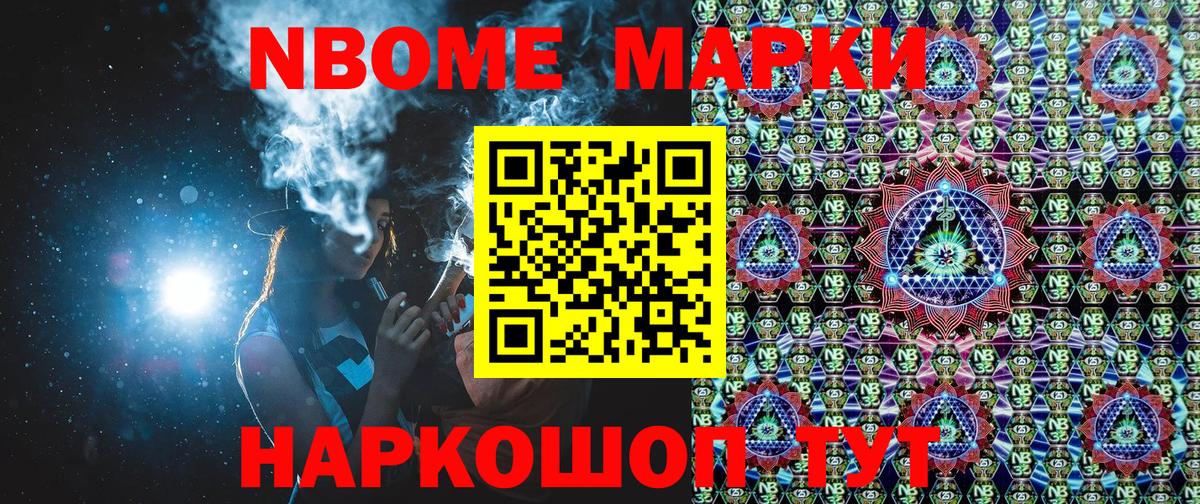 Марки NBOMe 1,5мг Крымск